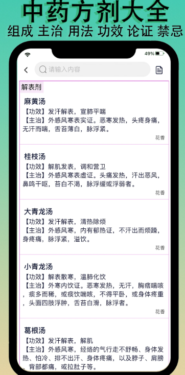 识药材手机软件app截图