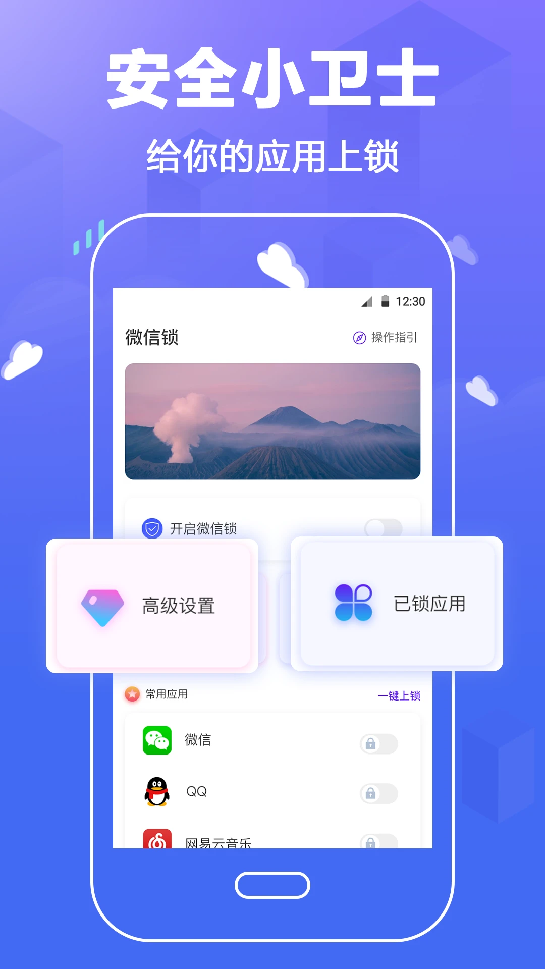 手机应用软件锁手机软件app截图