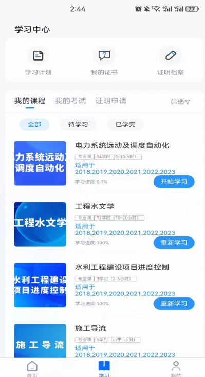 继教在线学习手机软件app截图