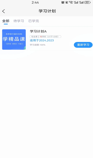 继教在线学习手机软件app截图