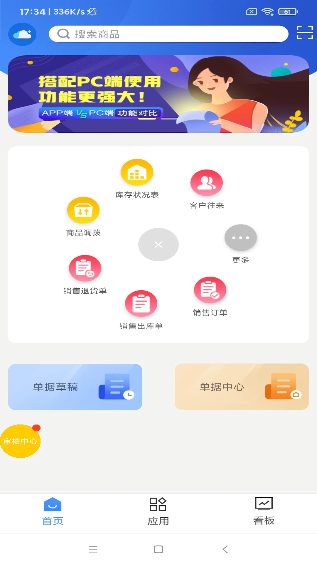 管家婆云APP手机软件app截图