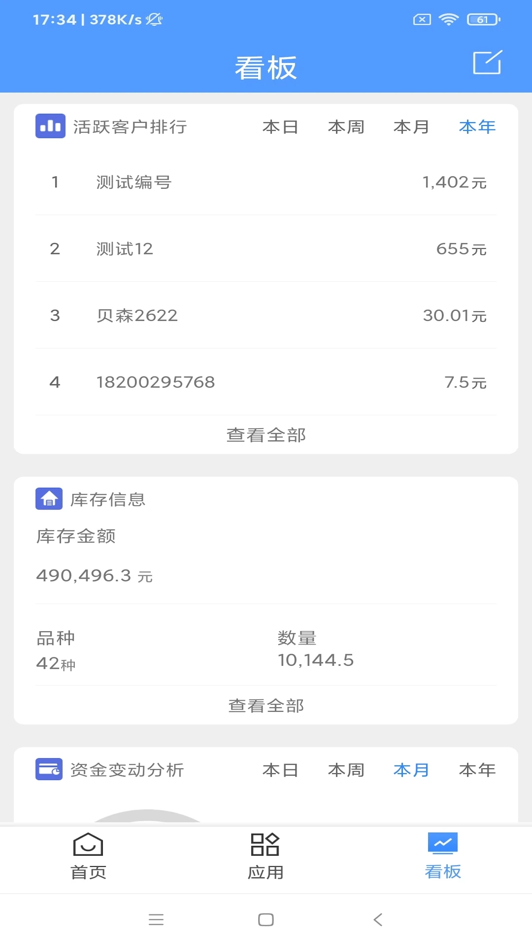管家婆云APP手机软件app截图