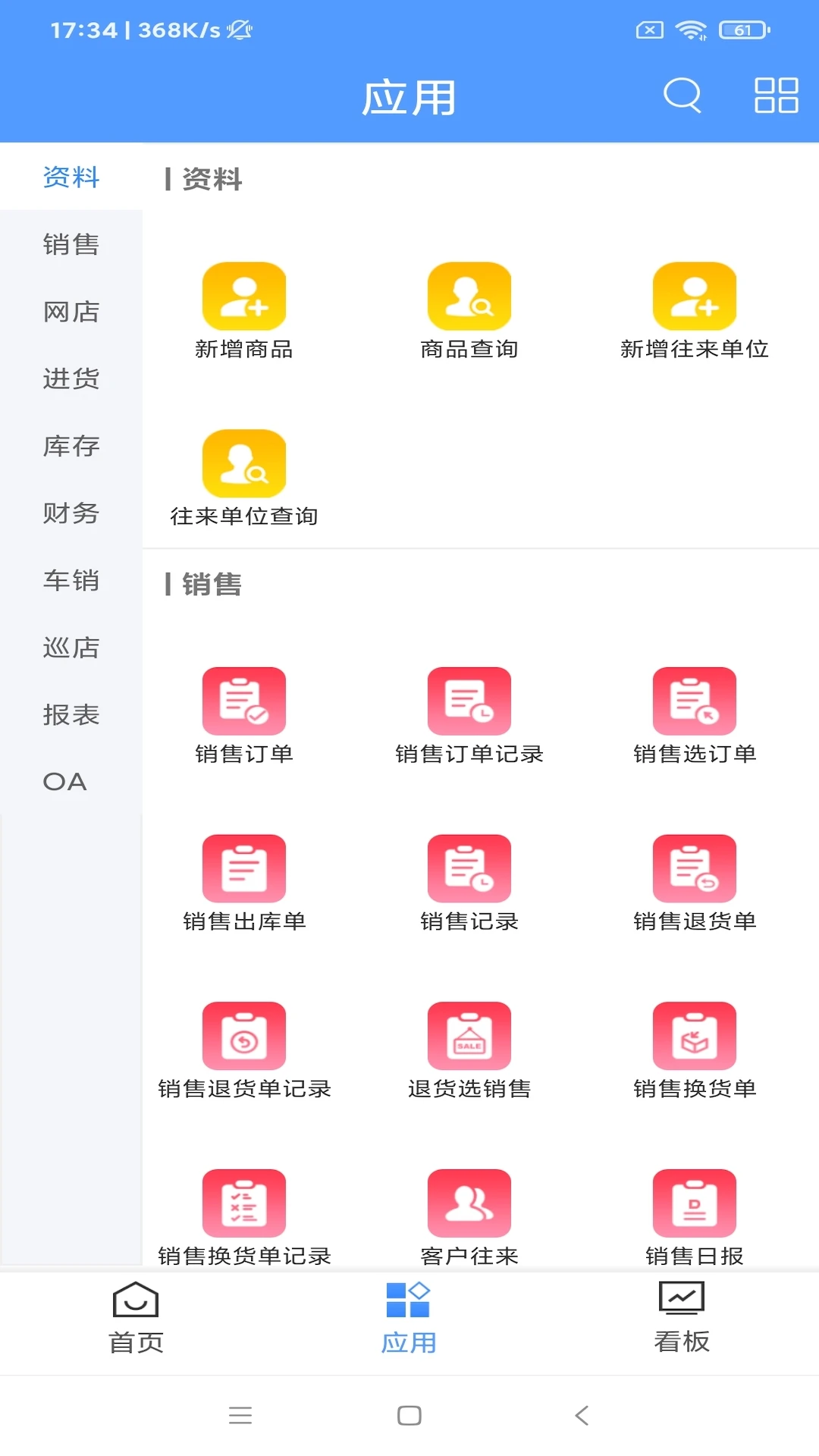 管家婆云APP手机软件app截图