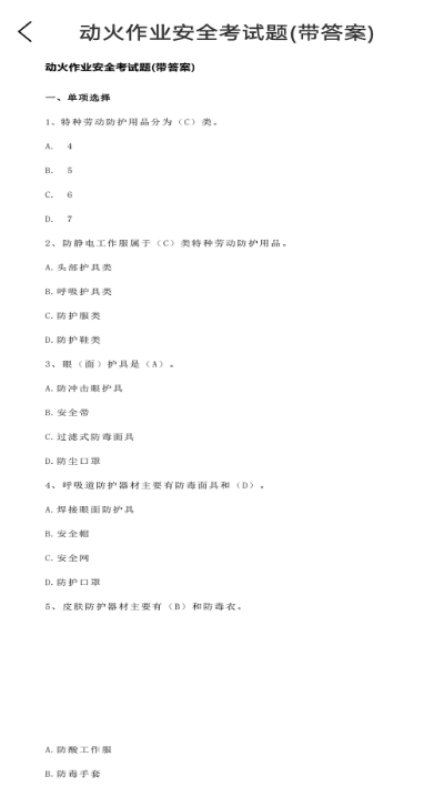安全学院手机软件app截图