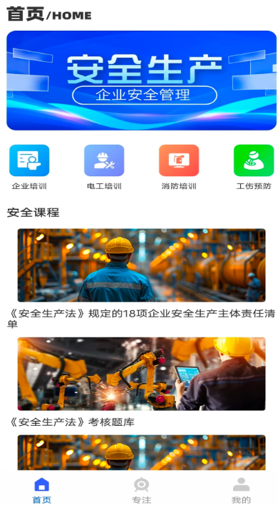 安全学院手机软件app截图