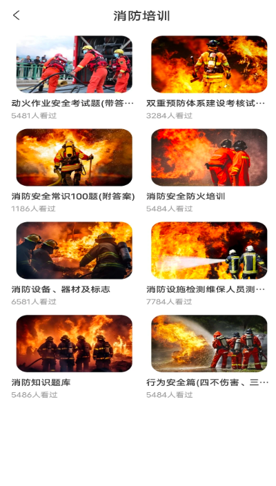 安全学院手机软件app截图