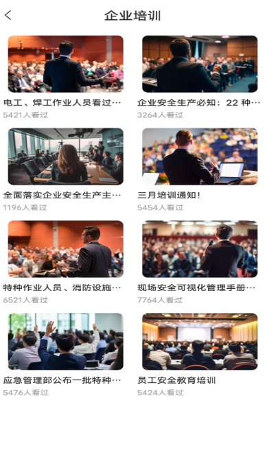 安全学院手机软件app截图