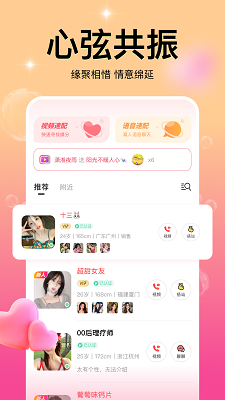 同城蜜缘手机软件app截图
