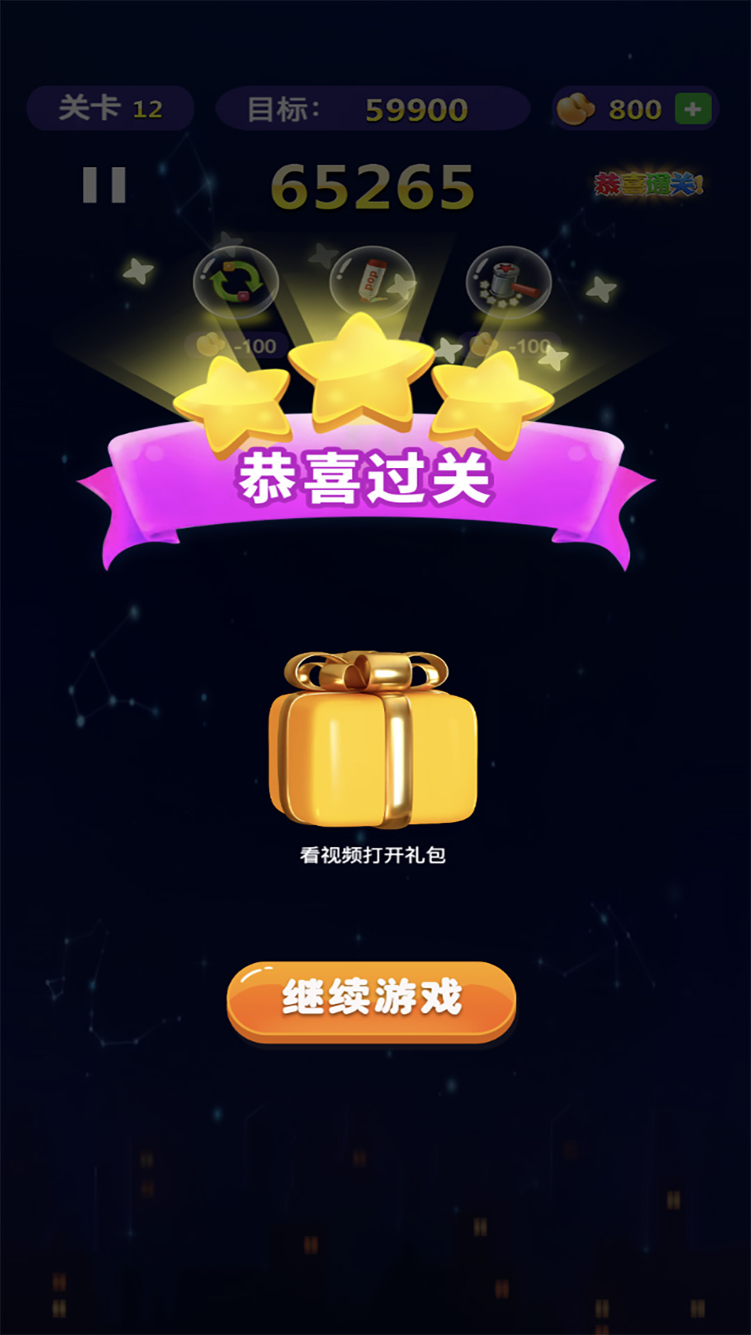 消了个消星星手游app截图