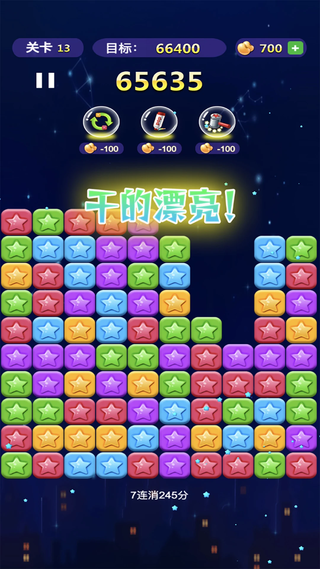 消了个消星星手游app截图