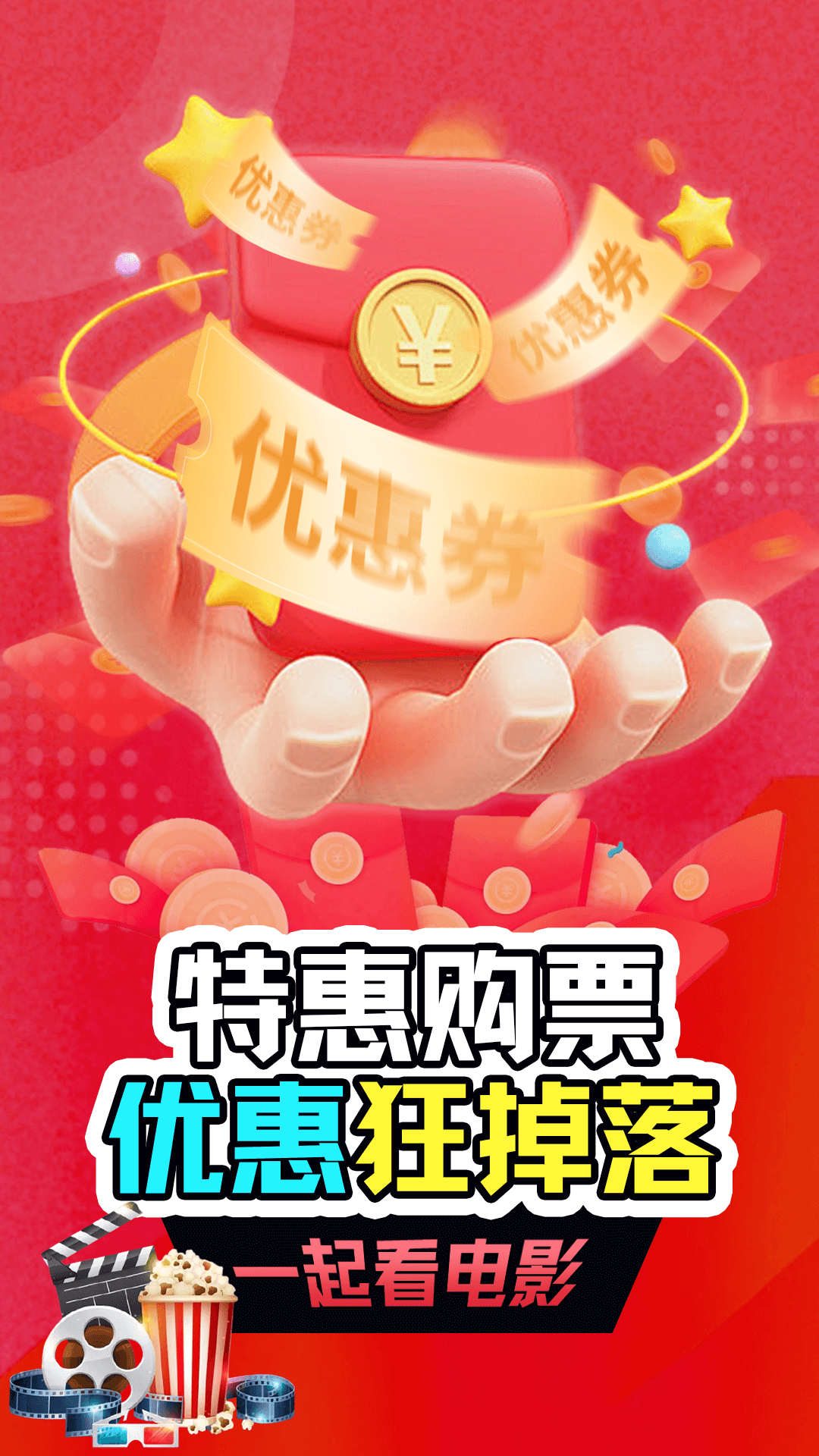电影票特惠通手机软件app截图