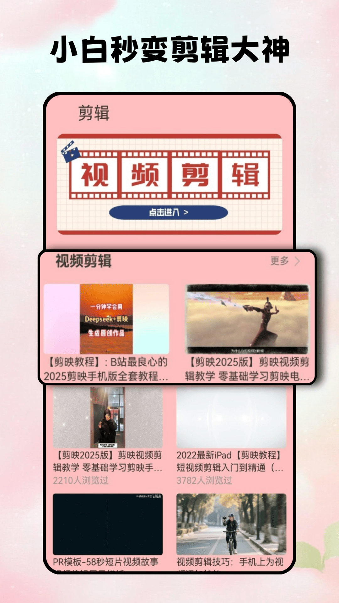 花瓣剪辑 官方免费版手机软件app截图