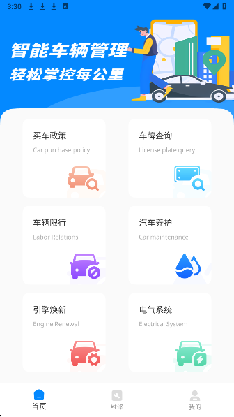 爱车管理手机软件app截图