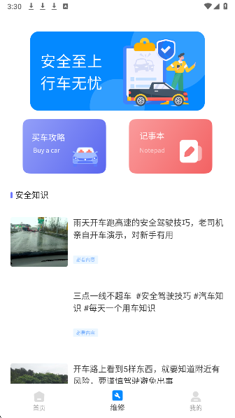 爱车管理手机软件app截图
