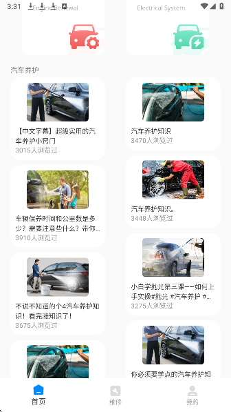 爱车管理手机软件app截图