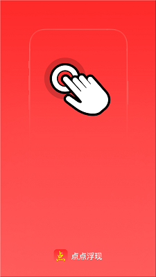 点点浮现手机软件app截图