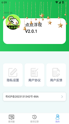 点点浮现手机软件app截图