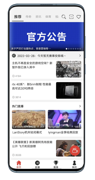 战旗直播 最新版手机软件app截图