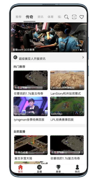 战旗直播 最新版手机软件app截图