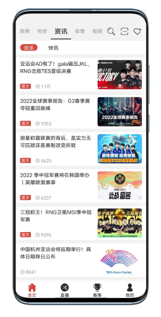 战旗直播 最新版手机软件app截图