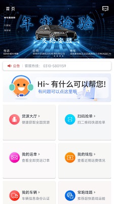 万合物流司机版手机软件app截图