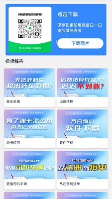 万合物流司机版手机软件app截图