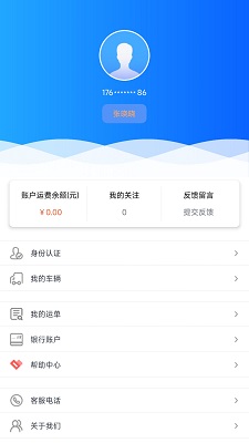 万合物流司机版手机软件app截图