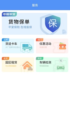 万合物流司机版手机软件app截图