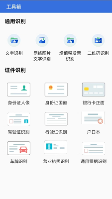 手机扫描全能王手机软件app截图