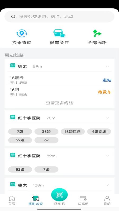 本溪出行手机软件app截图