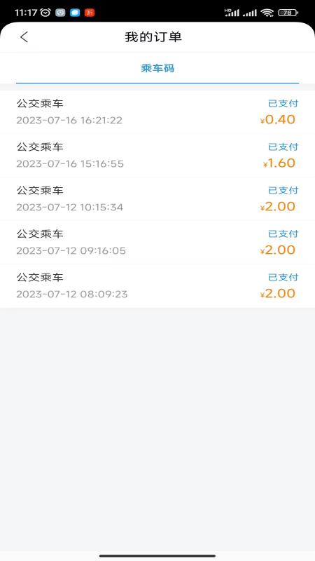 本溪出行手机软件app截图