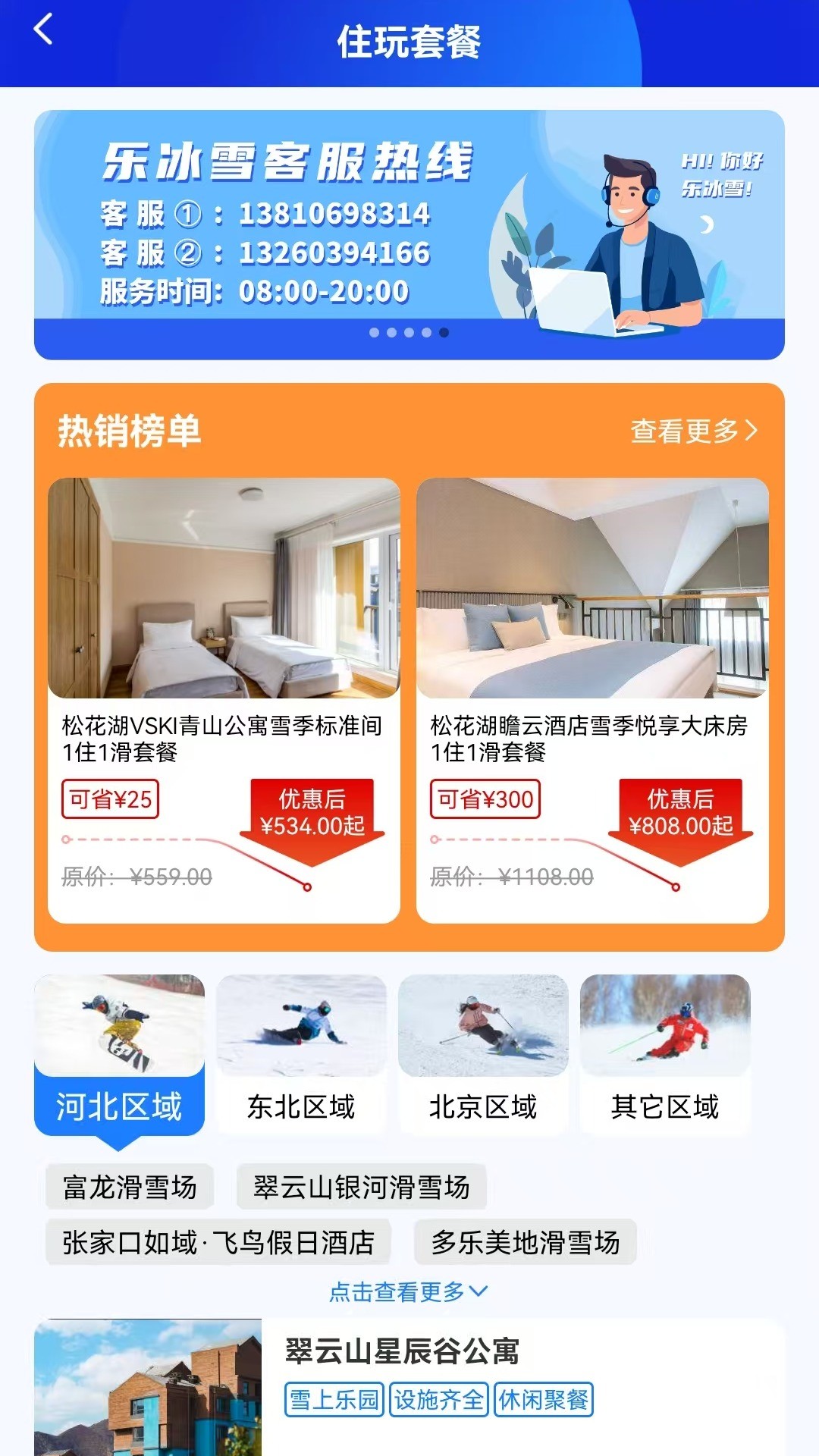 乐冰雪手机软件app截图