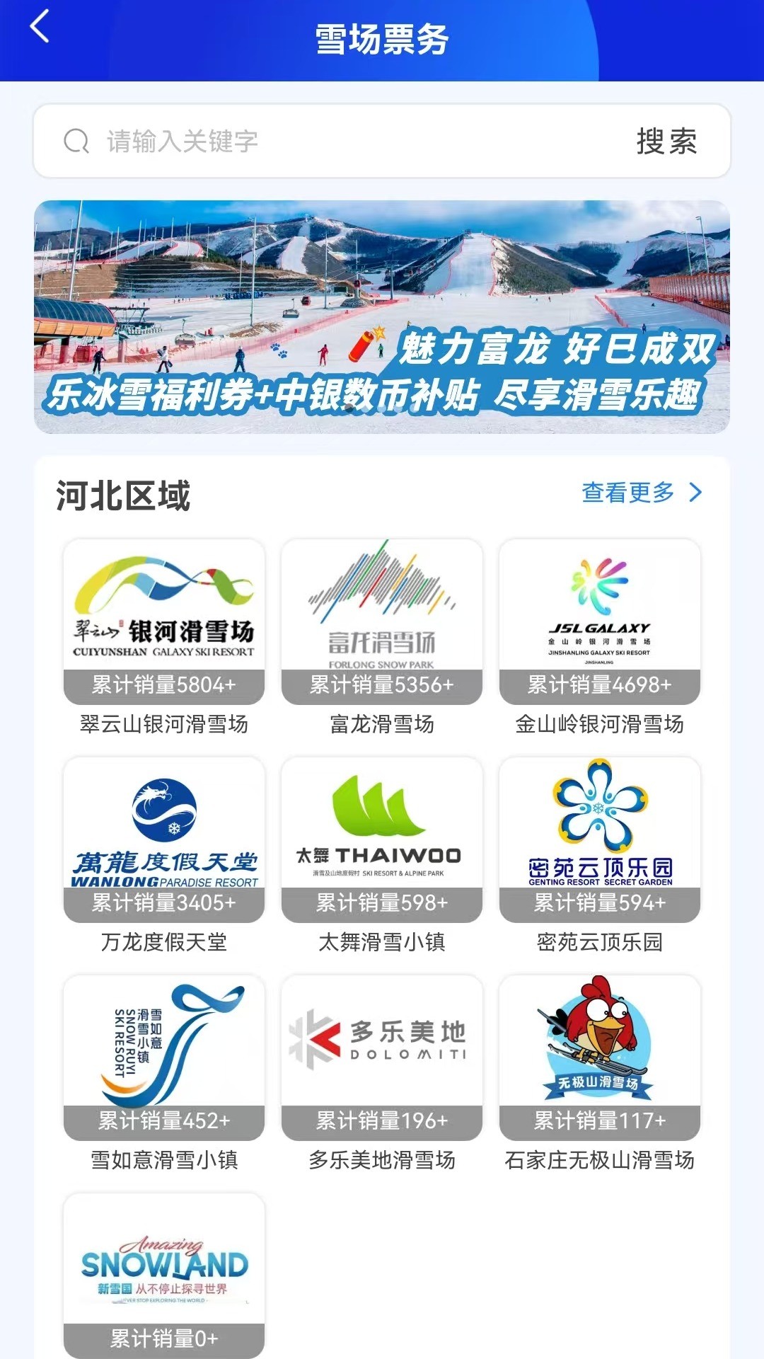 乐冰雪手机软件app截图