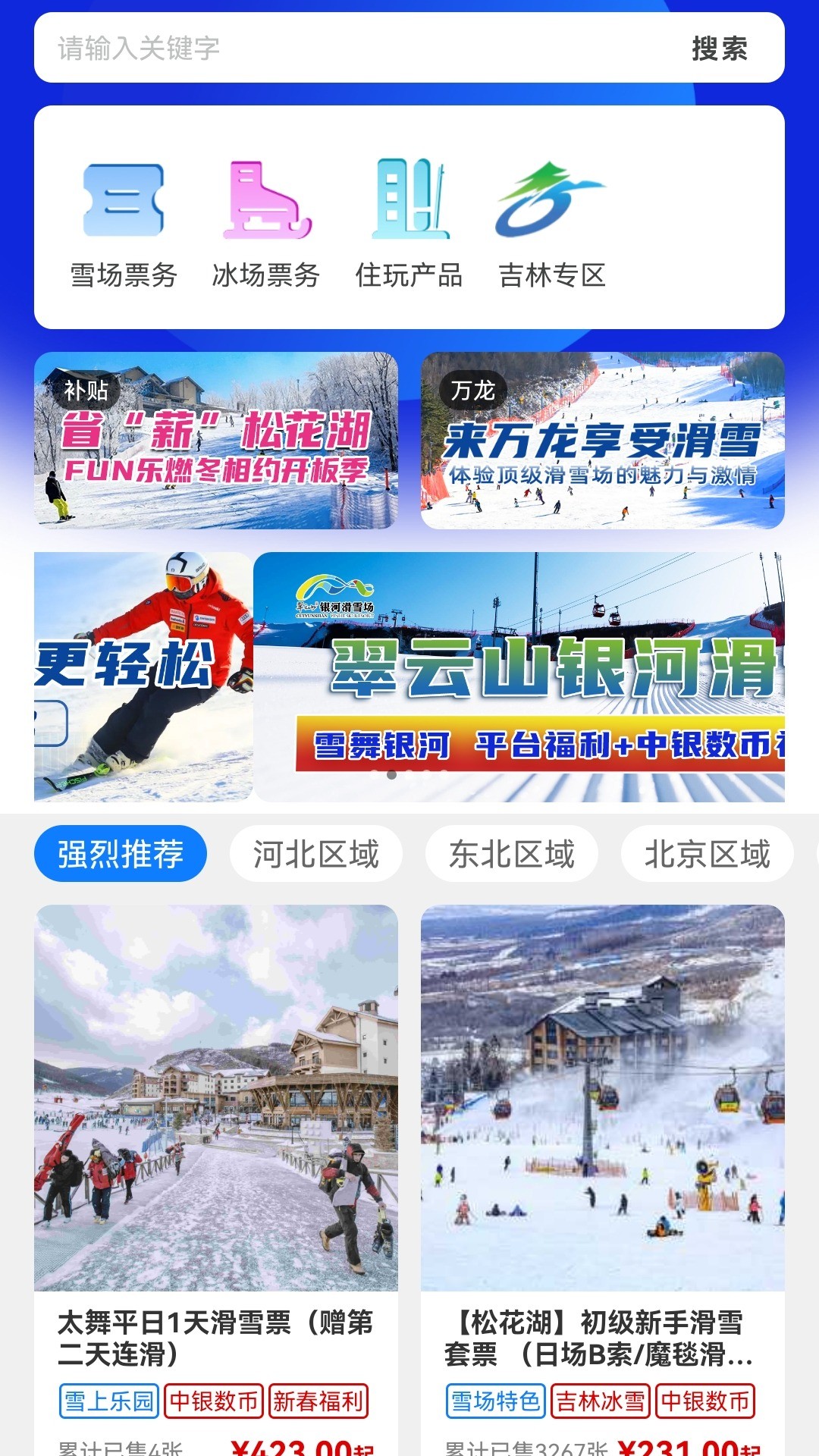 乐冰雪手机软件app截图