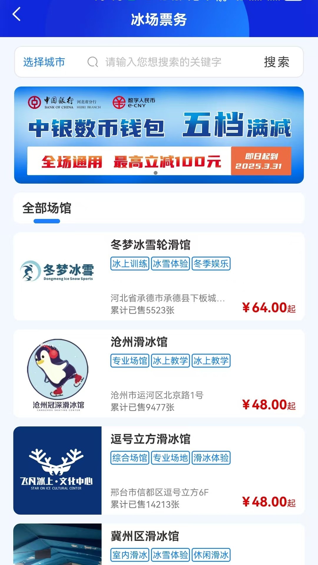 乐冰雪手机软件app截图