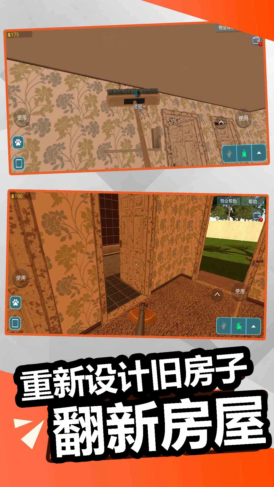 装修模拟器 中文版手游app截图