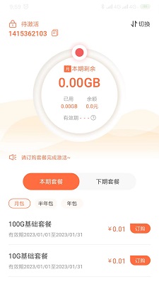 赤兔流量手机软件app截图