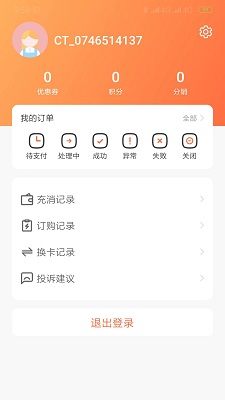 赤兔流量手机软件app截图