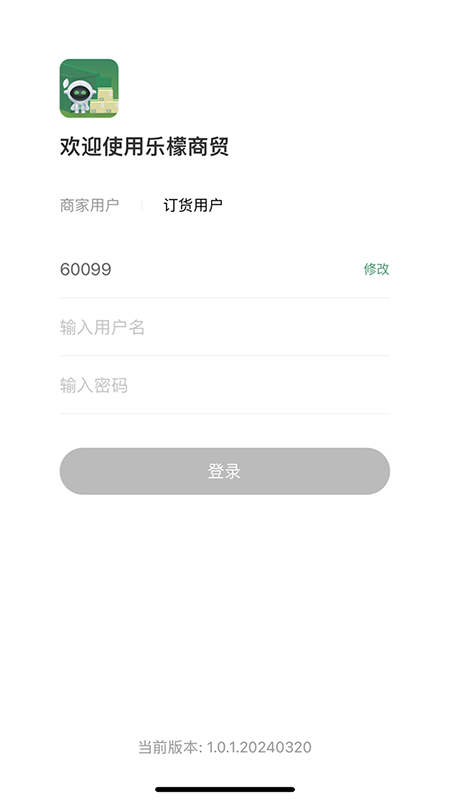乐檬商贸手机软件app截图