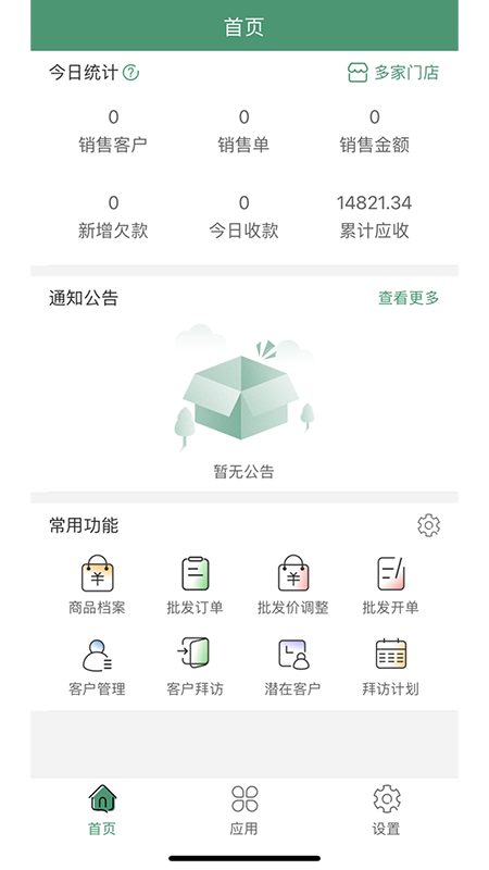 乐檬商贸手机软件app截图