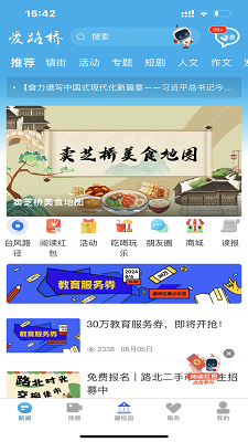 爱路桥手机软件app截图