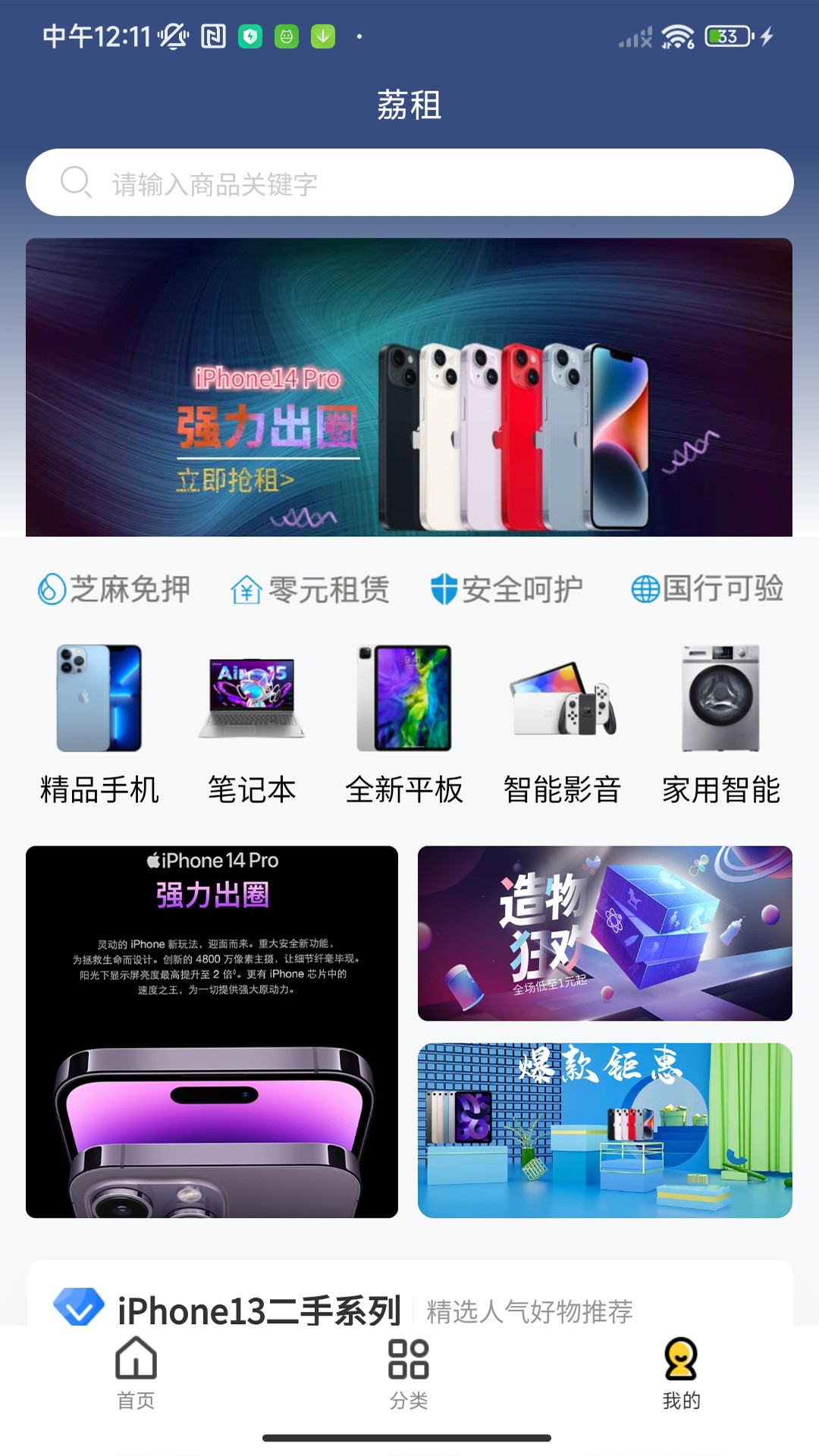 荔租手机软件app截图