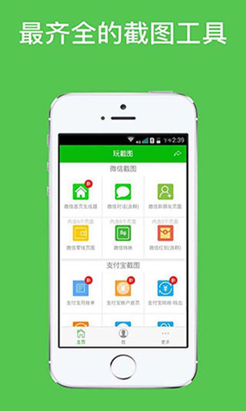 微信对话生成器 无水印版手机软件app截图