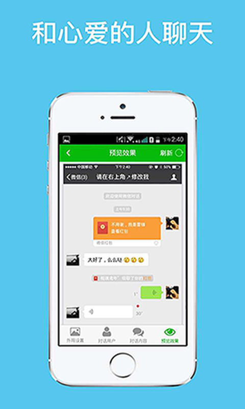 微信对话生成器 无水印版手机软件app截图