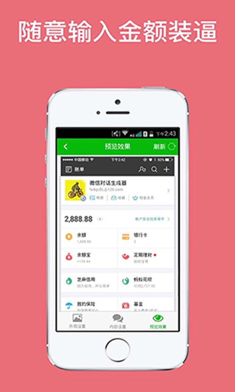 微信对话生成器 无水印版手机软件app截图