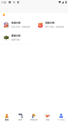 兼职养鱼赚钱手机软件app截图