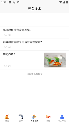 兼职养鱼赚钱手机软件app截图