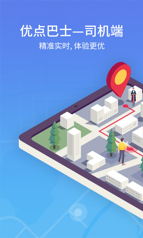 优点出行-司机手机软件app截图