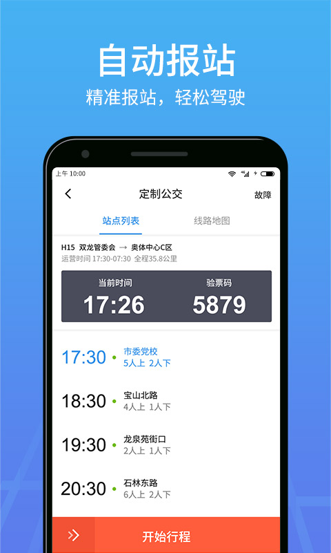 优点出行-司机手机软件app截图