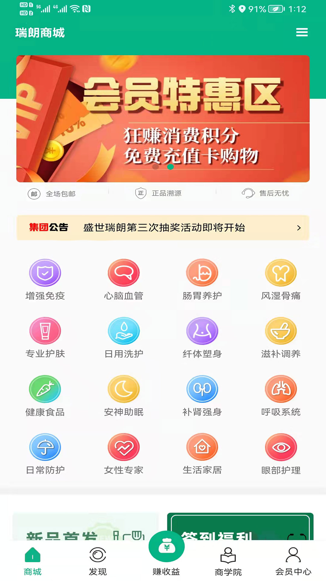 盛世瑞朗手机软件app截图